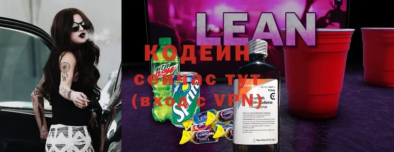 Codein Purple Drank  Полярный 